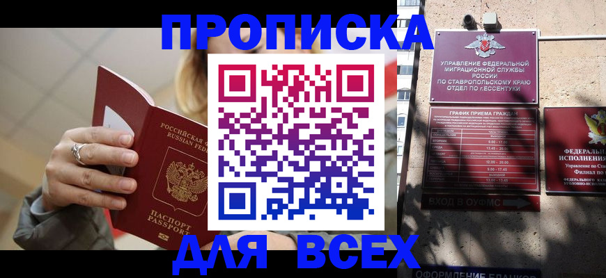 прописка регистрация в Алексеевке